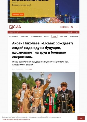 Обложка Электронного документа: Айсен Николаев: "Ысыах рождает у людей надежду на будущее, вдохновляет на труд и большие свершения": Глава республики поздравил якутян с национальным праздником Ысыах