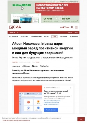 Обложка Электронного документа: Айсен Николаев: Ысыах дарит мощный заряд позитивной энергии и сил для будущих свершений: [поздравление Главы республики]