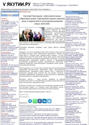 Обложка Электронного документа: Евгений Григорьев: "Дополнительные образовательные учреждения играют важную роль в творческом и культурном развитии юных жителей": [к итогам фестиваля учреждений дополнительного образования города Якутска "Якутск - город детства"]