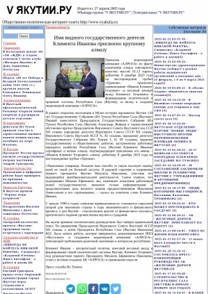 Обложка Электронного документа: Имя видного государственного деятеля Климента Иванова присвоено крупному алмазу: [за вклад в формирование политической и правовой системы Республики Саха (Якутия) и за вклад в создание акционерной компании "АЛРОСА"]