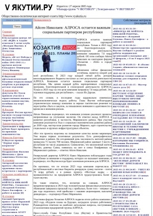 Обложка Электронного документа: Айсен Николаев: АЛРОСА остается важным социальным партнером республики: [к итогам ежегодного форума "Хозактив–2024", Мирный]