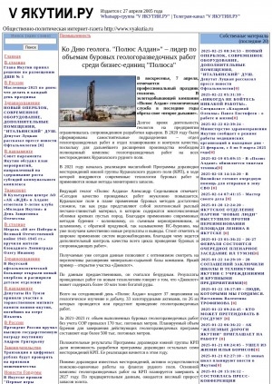Обложка Электронного документа: Ко Дню геолога. "Полюс Алдан" – лидер по объемам буровых геологоразведочных работ среди бизнес-единиц "Полюса"