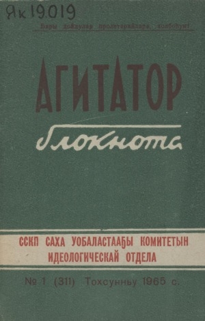 Обложка Электронного документа: Агитатор блокнота