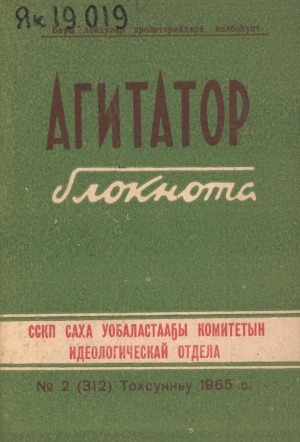 Обложка Электронного документа: Агитатор блокнота