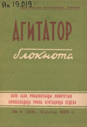 Обложка Электронного документа: Агитатор блокнота