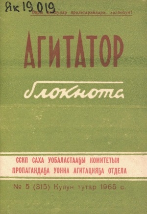 Обложка Электронного документа: Агитатор блокнота