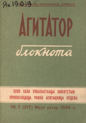 Обложка Электронного документа: Агитатор блокнота