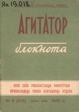 Обложка Электронного документа: Агитатор блокнота