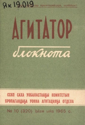 Обложка Электронного документа: Агитатор блокнота