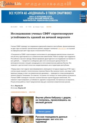 Обложка Электронного документа: Исследования ученых СВФУ спрогнозируют устойчивость зданий на вечной мерзлоте