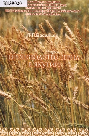 Обложка Электронного документа: Производство зерна в Якутии