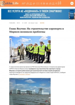 Обложка Электронного документа: Глава Якутии: На строительстве аэропорта в Мирном возникли проблемы