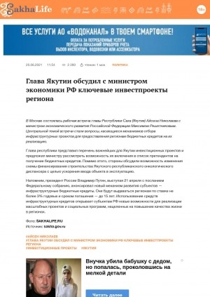 Обложка Электронного документа: Глава Якутии обсудил с министром экономики РФ ключевые инвестпроекты региона