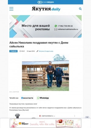 Обложка Электронного документа: Айсен Николаев поздравил якутян с Днем сайылыка: [поздравление Главы Республики Саха (Якутия)]