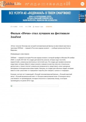 Обложка Электронного документа: Фильм "Иччи" стал лучшим на фестивале ЗлоFest