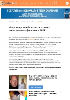 Обложка Электронного документа: "Хара хаар" вошёл в список лучших отечественных фильмов - 2021