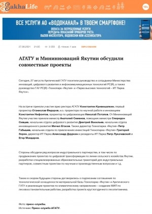 Обложка Электронного документа: АГАТУ и Мининноваций Якутии обсудили совместные проекты
