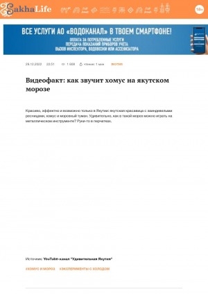 Обложка Электронного документа: Видеофакт: как звучит хомус на якутском морозе