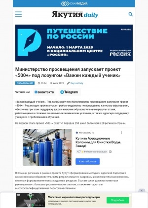 Обложка Электронного документа: Министерство просвещения запускает проект "500+" под лозунгом "Важен каждый ученик"