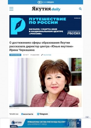Обложка Электронного документа: О достижениях сферы образования Якутии рассказала директор центра "Юные якутяне" Ирина Черкашина