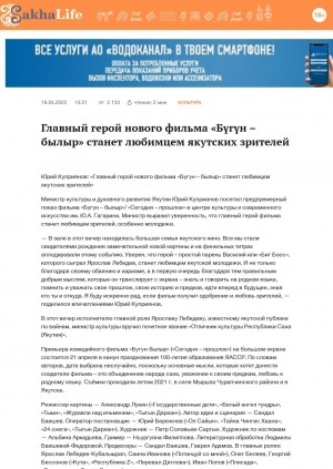 Обложка Электронного документа: Главный герой нового фильма "Бүгүн – былыр" станет любимцем якутских зрителей