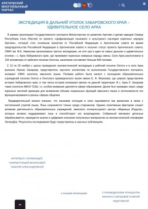 Обложка Электронного документа: Экспедиция в дальний уголок Хабаровского края – удивительное село Арка: [фотографии]