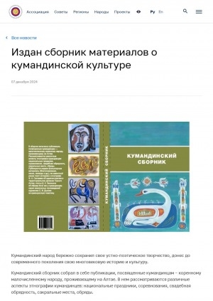 Обложка Электронного документа: Издан сборник материалов о кумандинской культуре
