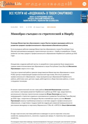 Обложка Электронного документа: Минобраз съездил со стратсессией в Нюрбу