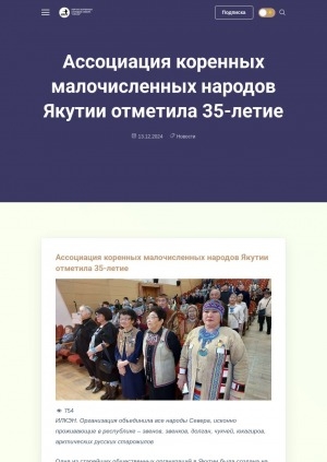 Обложка Электронного документа: Ассоциация коренных малочисленных народов Якутии отметила 35-летие