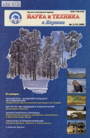 Обложка Электронного документа: Наука и техника в Якутии