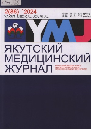 Обложка Электронного документа: Якутский медицинский журнал