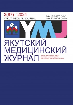 Обложка Электронного документа: Якутский медицинский журнал