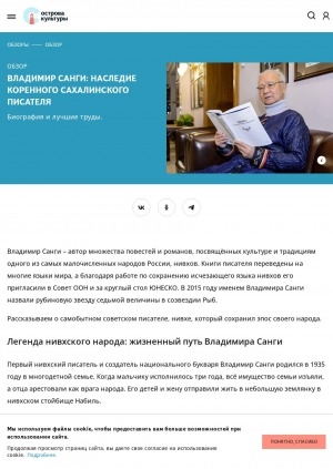 Обложка Электронного документа: Владимир Санги: наследие коренного Сахалинского писателя: биография и лучшие труды