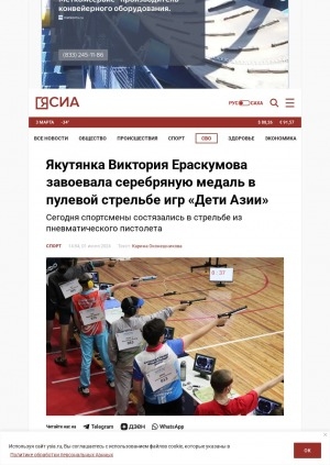 Обложка Электронного документа: Якутянка Виктория Ераскумова завоевала серебряную медаль в пулевой стрельбе игр "Дети Азии"