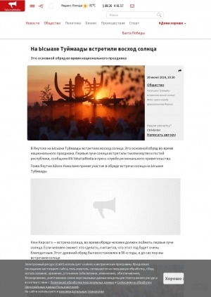 Обложка Электронного документа: На Ысыахе Туймаады встретили восход солнца: это основной обряд во время национального праздника