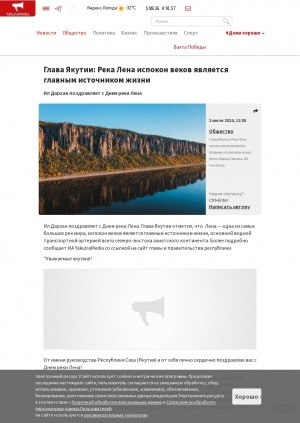 Обложка Электронного документа: Глава Якутии: Река Лена испокон веков является главным источником жизни