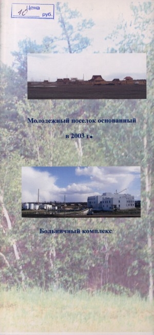 Обложка Электронного документа: Чурапчинский наслег: [буклет]