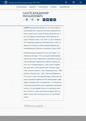 Обложка Электронного документа: Санги Владимир Михайлович