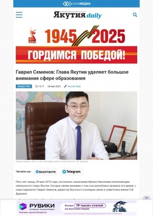 Обложка Электронного документа: Гаврил Семенов: Глава Якутии уделяет большое внимание сфере образования