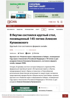 Обложка Электронного документа: В Якутии состоялся круглый стол, посвященный 145-летию Алексея Кулаковского: круглый стол состоялся в формате онлайн