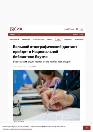 Обложка Электронного документа: Большой этнографический диктант пройдет в Национальной библиотеке Якутии: участником акции может стать любой желающий