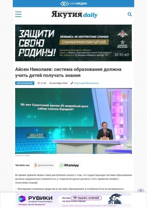 Обложка Электронного документа: Айсен Николаев: система образования должна учить детей получать знания