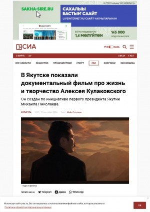 Обложка Электронного документа: В Якутске показали документальный фильм про жизнь и творчество Алексея Кулаковского: он создан по инициативе первого президента Якутии Михаила Николаева