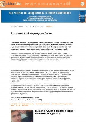 Обложка Электронного документа: Арктической медицине быть