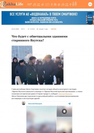 Обложка Электронного документа: Что будет с обветшалыми зданиями старинного Якутска?