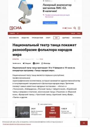Обложка Электронного документа: Национальный театр танца покажет разнообразие фольклора народов мира