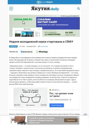 Обложка Электронного документа: Неделя молодежной науки стартовала в СВФУ