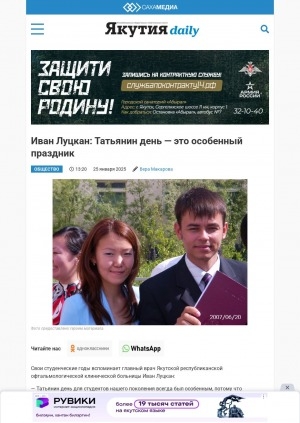 Обложка Электронного документа: Иван Луцкан: Татьянин день — это особенный праздник