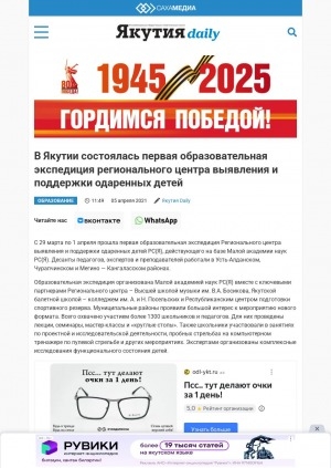 Обложка Электронного документа: В Якутии состоялась первая образовательная экспедиция регионального центра выявления и поддержки одаренных детей