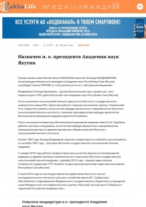 Обложка Электронного документа: Назначен и. о. президента Академии наук Якутии